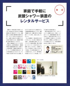 家庭で手軽に炭酸シャワー装置のレンタルサービス